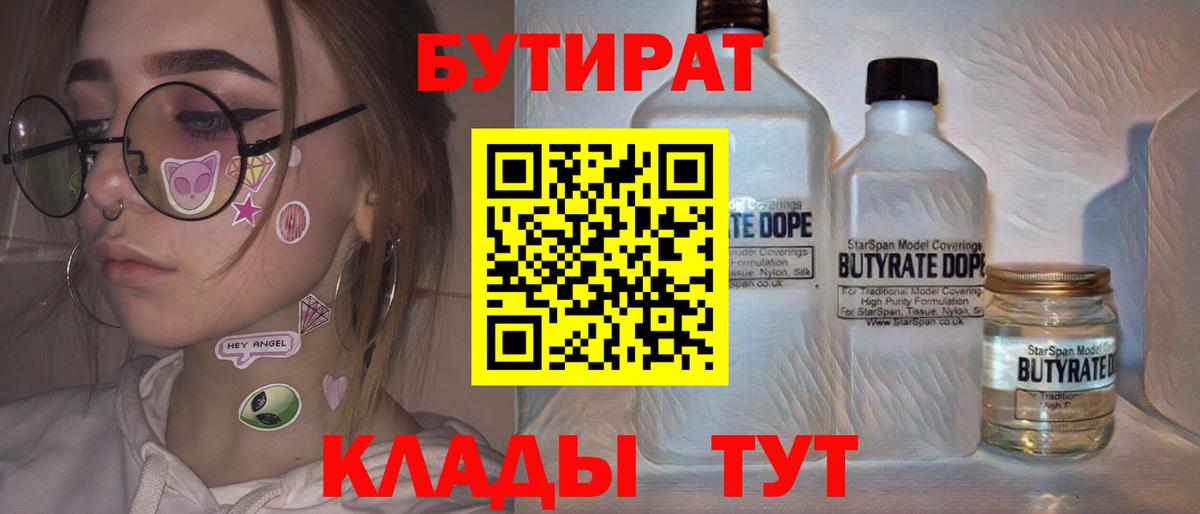 Донецк  Бутират бутик  Вход с VPN 