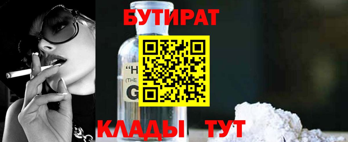 БУТИРАТ 1.4BDO Донецк