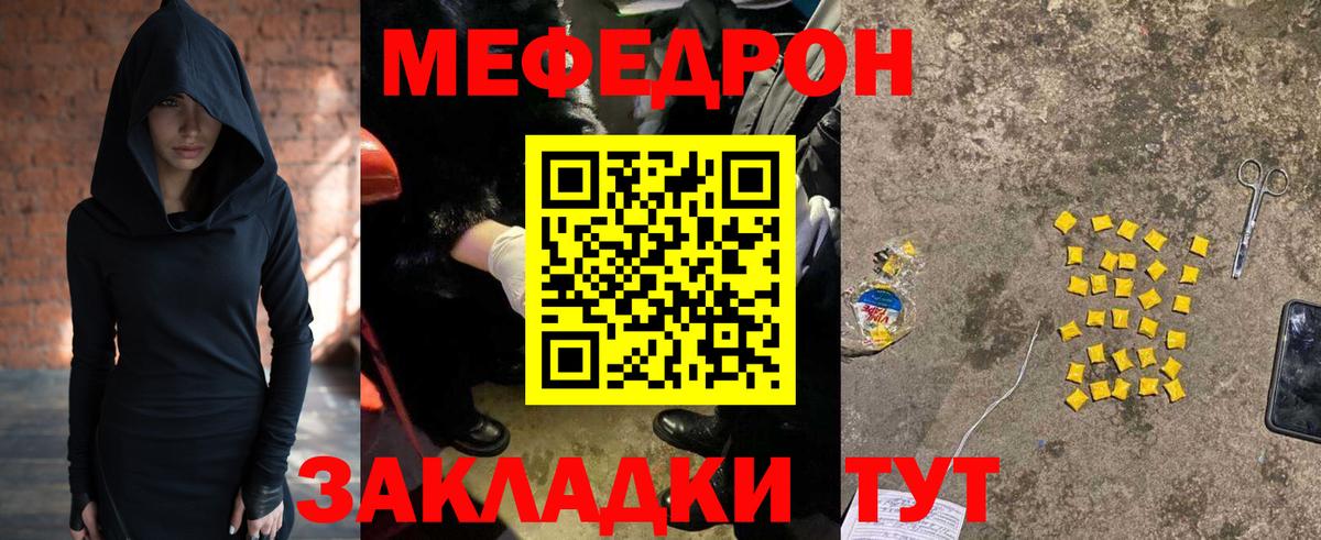 Мефедрон  Меф  Вход с VPN  Донецк  МЯУ-МЯУ мяу мяу  что такое наркотик  МЯУ-МЯУ кристаллы 