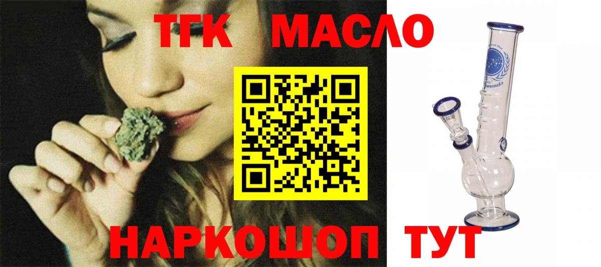 ТГК гашишное масло  Вход с VPN  Донецк 
