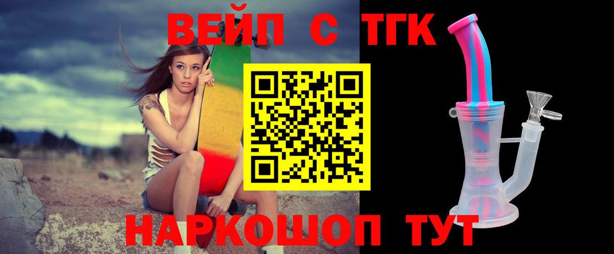 ТГК вейп с тгк Донецк
